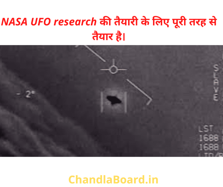 NASA UFO research की तैयारी के लिए पूरी तरह से तैयार है।