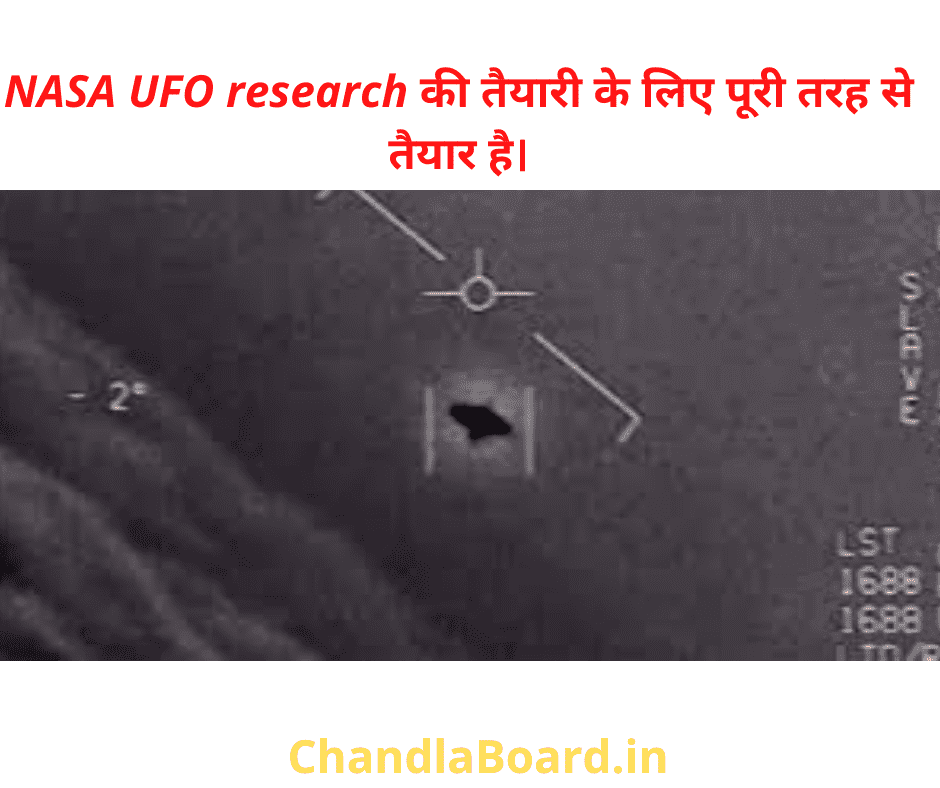 NASA UFO research की तैयारी के लिए पूरी तरह से तैयार है।
