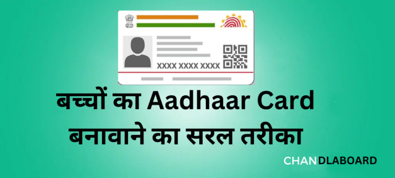 आवेदन कैसे करें मोबाइल से आधार कार्ड कैसे बनवाएं। How to apply for Aadhaar Card in Hindi