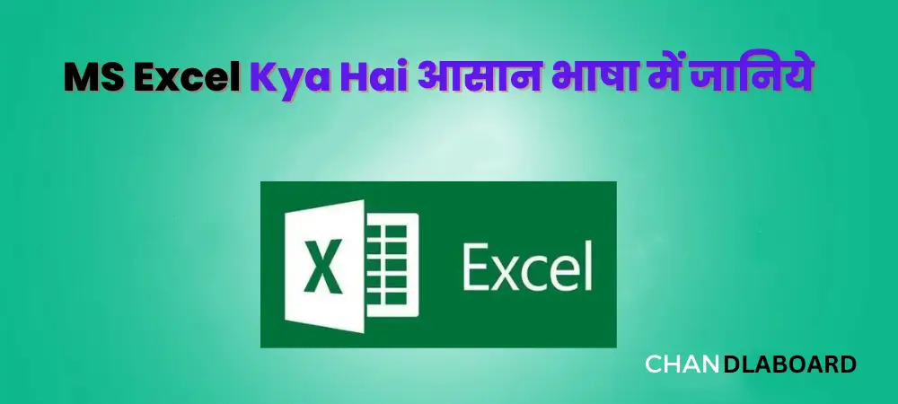 MS Excel जिसका पूरा नाम Microsoft Excel है जिसे केवल Excel के नाम से भी जाना जाता है। यह Microsoft Corporation के द्वारा विकसित किया गया एक