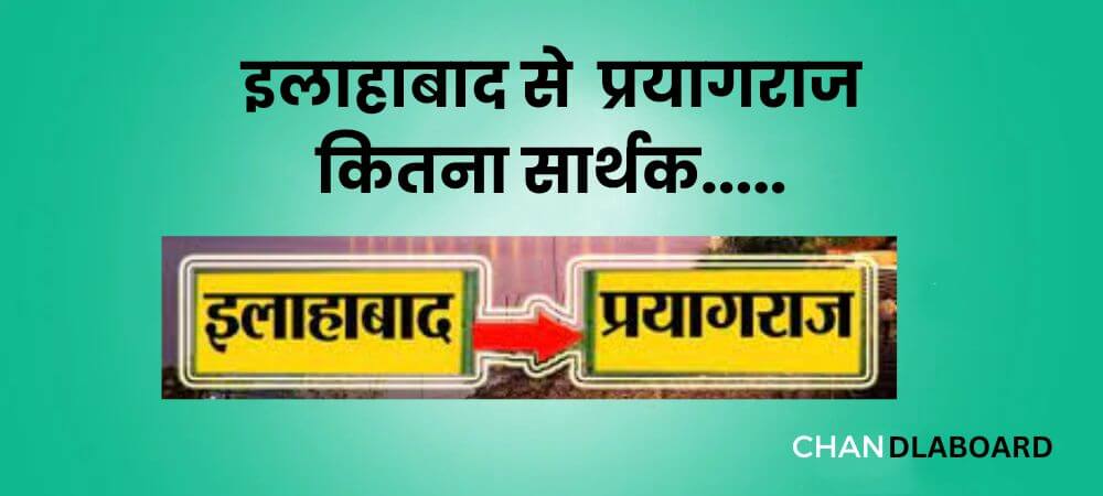 Why was the name of Allahabad changed to Prayagraj?