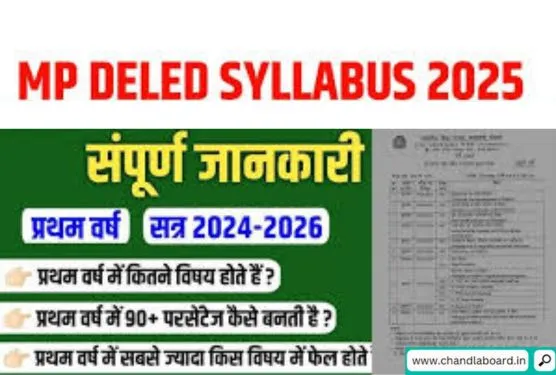 MP D.El.Ed. प्रथम वर्ष का पाठ्यक्रम 2025-26
