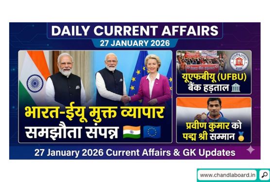Current Affairs Today Section provides latest and Best Daily Current Affairs -2026 for UPSC, IAS/PCS, Banking, IBPS, SSC, Railway, UPPSC, ...