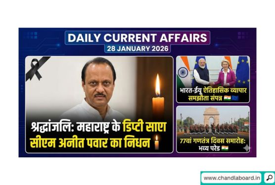 28 January 2026 Current Affairs & GK Updates
