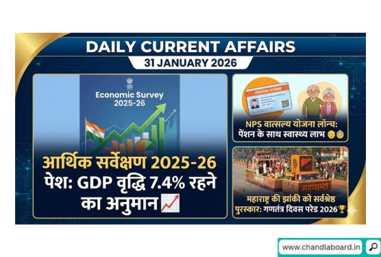 31 January 2026 Current Affairs & GK Updates
